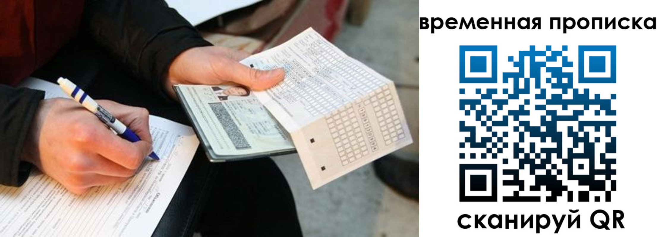 временная регистрация купить в Слюдянке