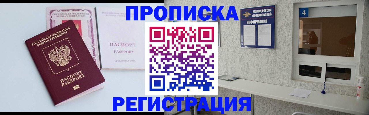 временная прописка в Слюдянке