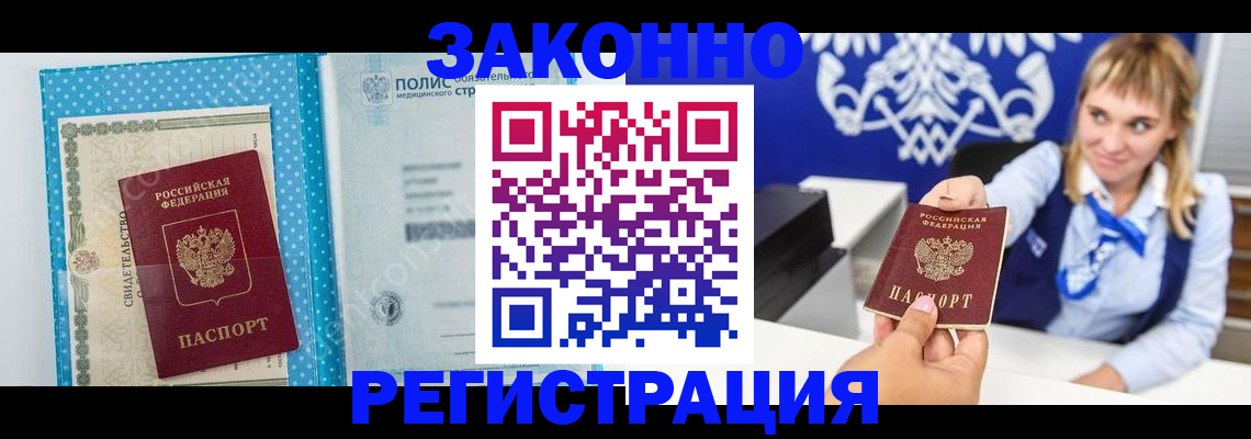 прописка гарантия в Слюдянке