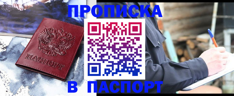 прописка ребенка в Слюдянке