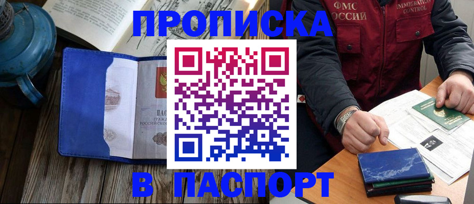 прописка для военкомата в Слюдянке