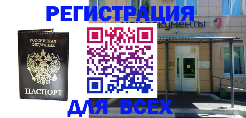 прописка от собственника в Слюдянке