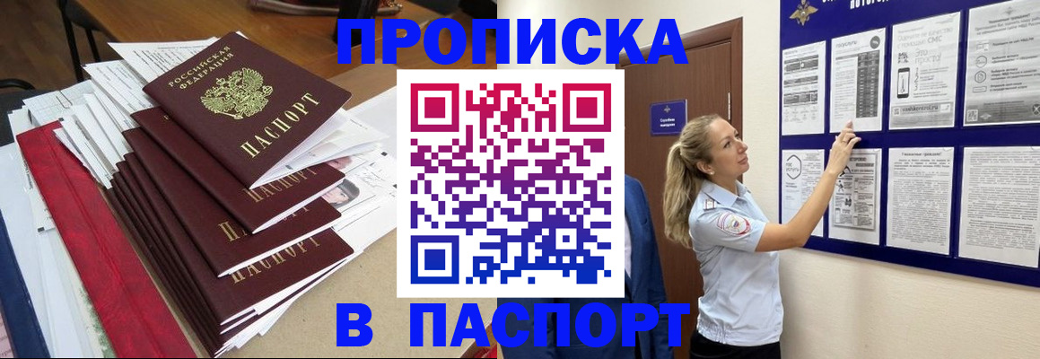 временная регистрация в Слюдянке