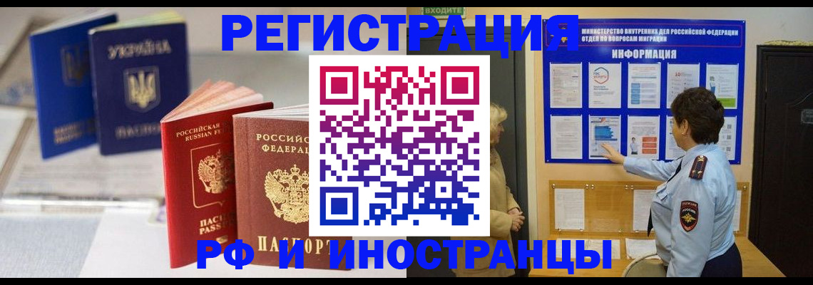 временная регистрация гарантия в Слюдянке
